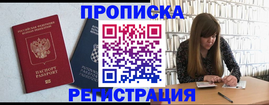 прописка законно в Губкине